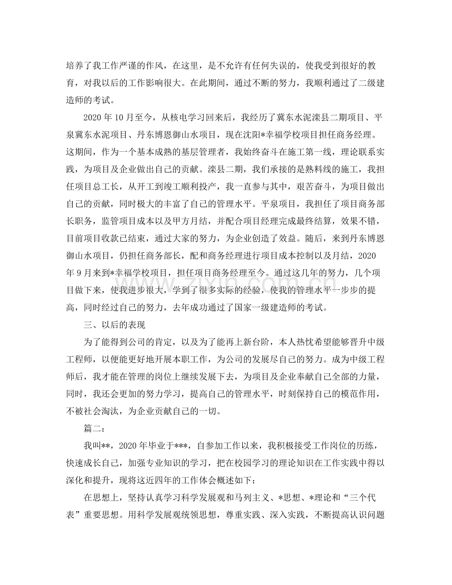 工程师评职称个人工作总结.docx_第2页