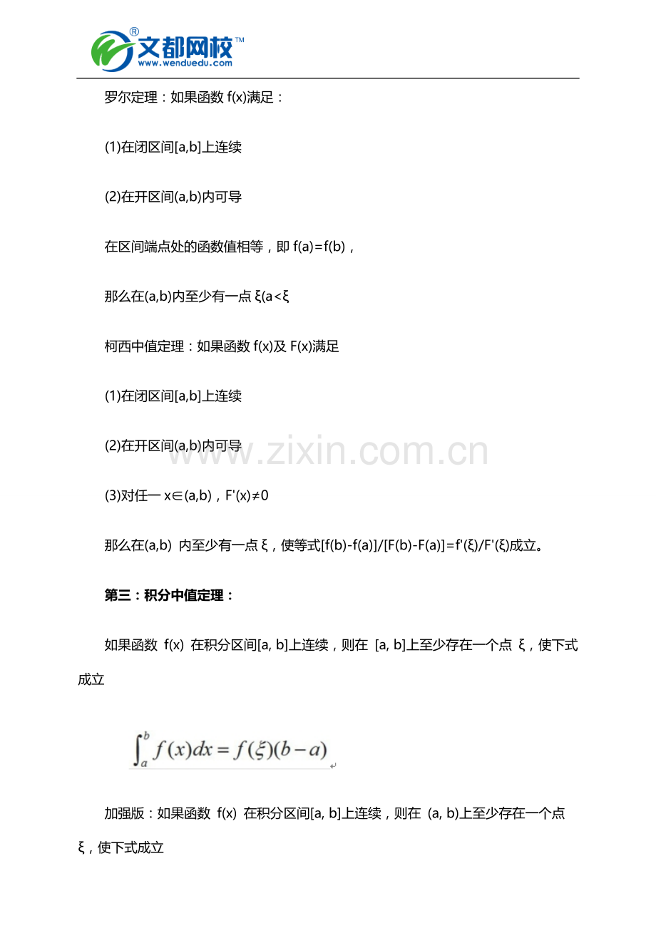 2016考研数学中值定理证明思路总结.doc_第2页