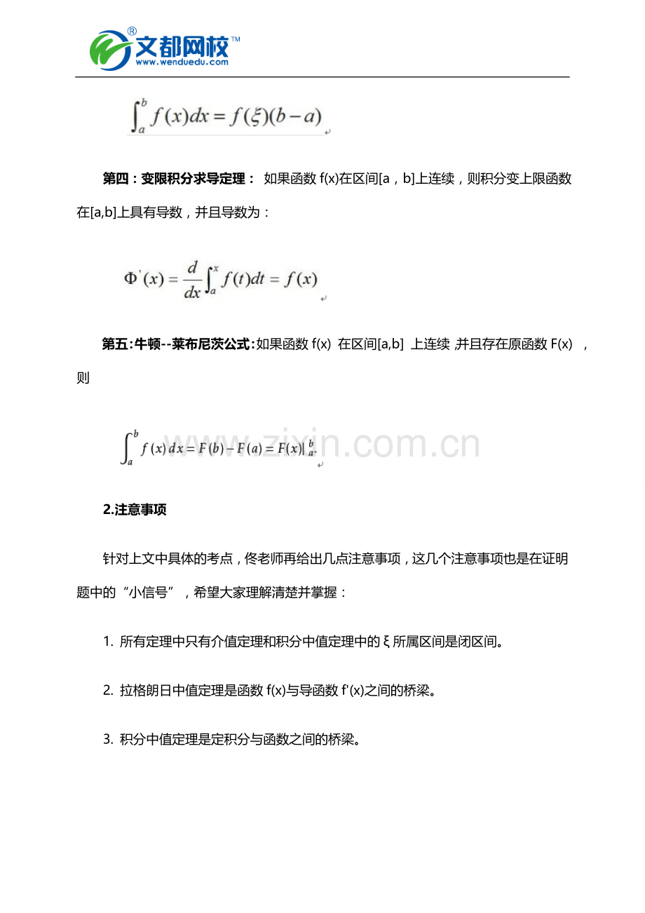 2016考研数学中值定理证明思路总结.doc_第3页