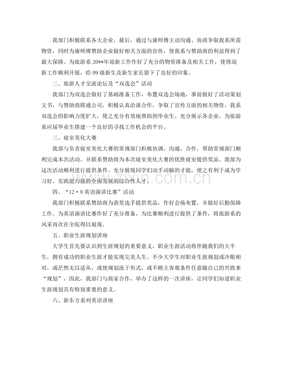 大学生外联部工作总结.docx_第2页