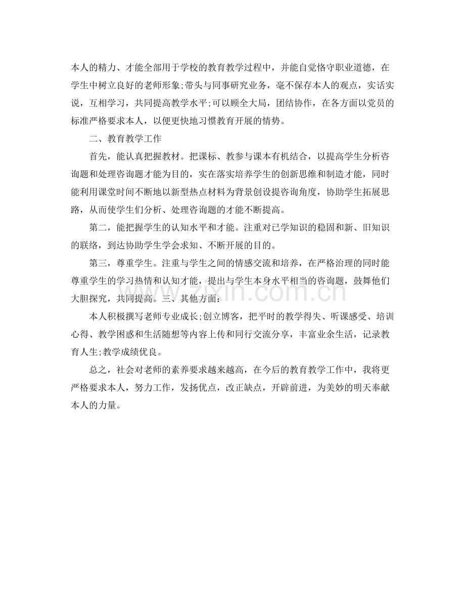 2021年度工作参考总结小学数学教师年终考核参考总结.docx_第3页