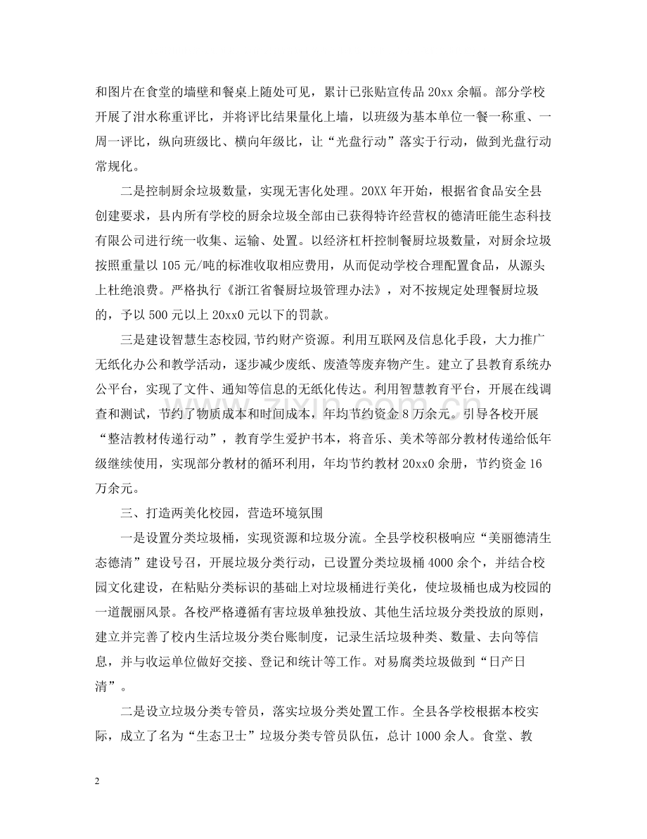 校园垃圾分类活动总结22.docx_第2页