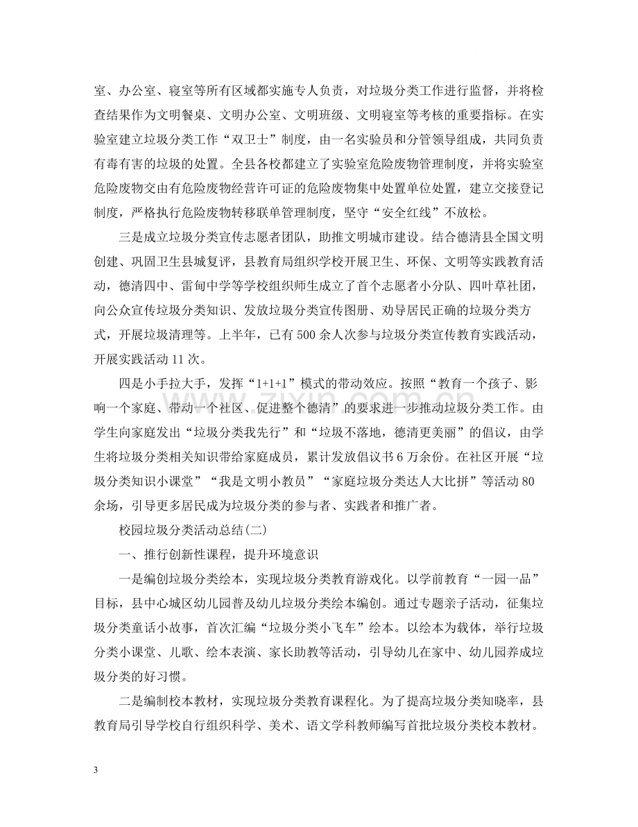 校园垃圾分类活动总结22.docx_第3页