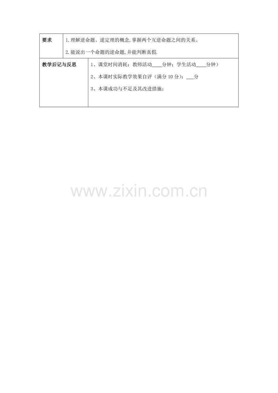 秋八年级数学上册 19.2 证明举例（7）教案 沪教版五四制-沪教版初中八年级上册数学教案.doc_第3页