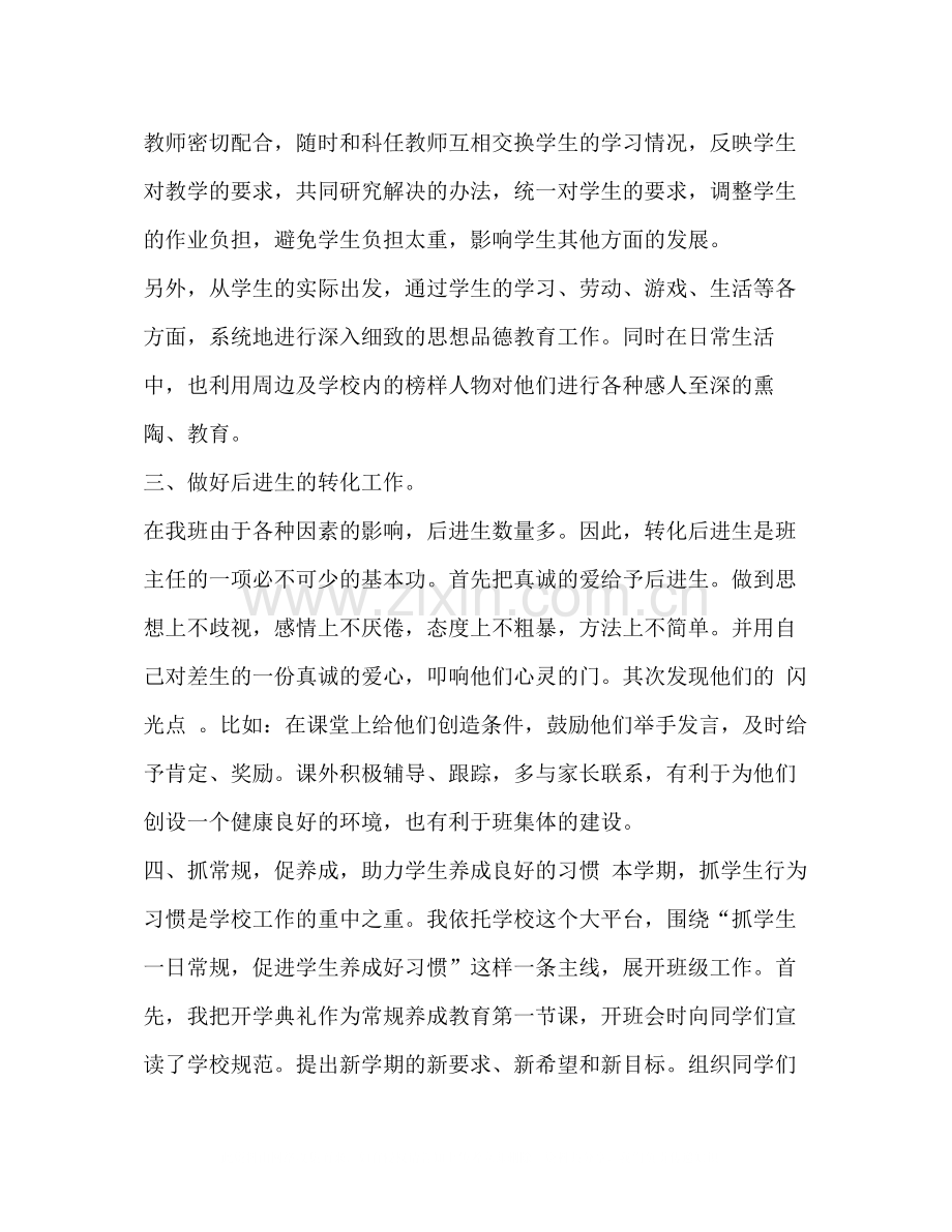 整理年班主任工作总结班主任工作总结.docx_第2页