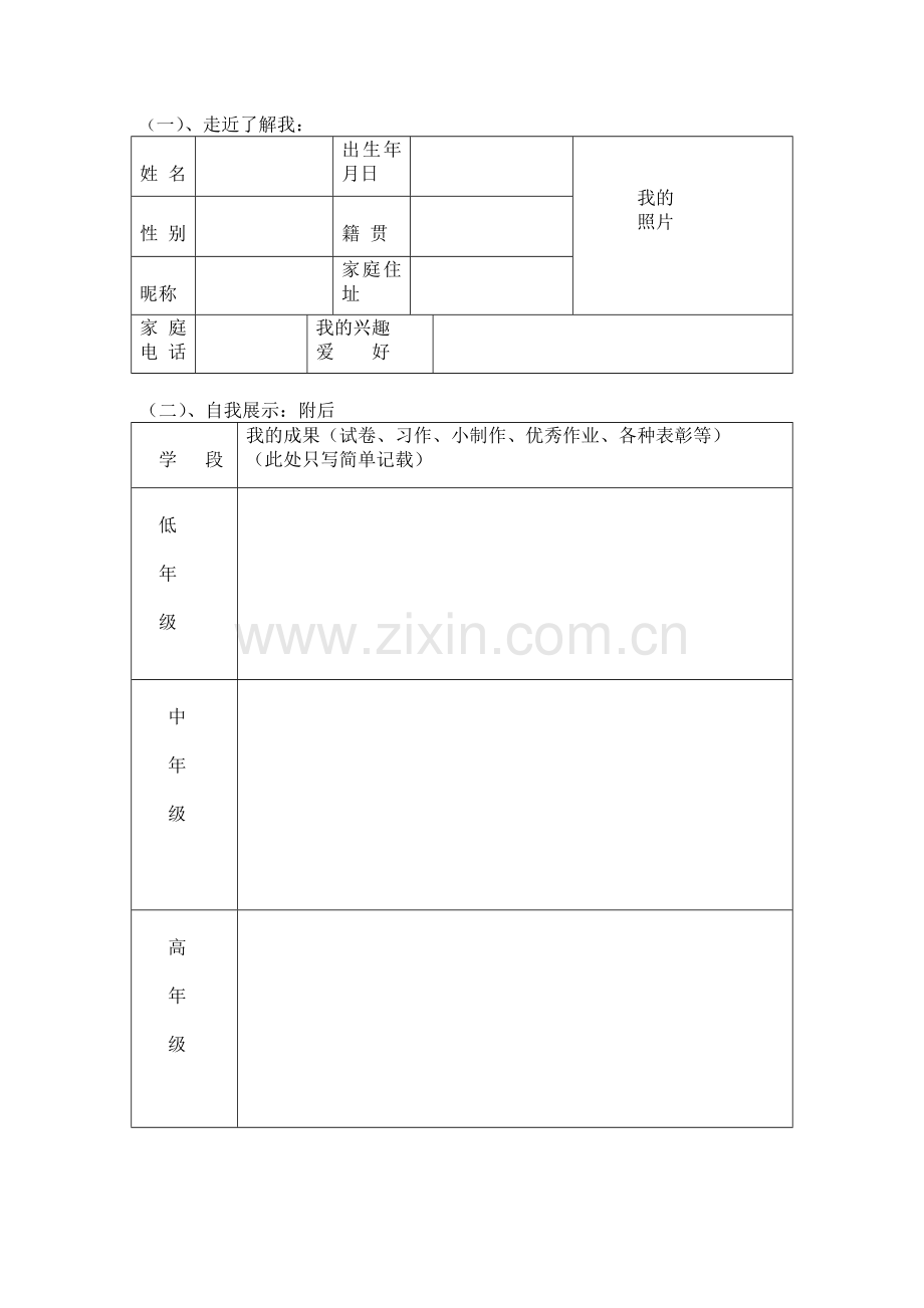 璜小学生成长档案袋.doc_第2页