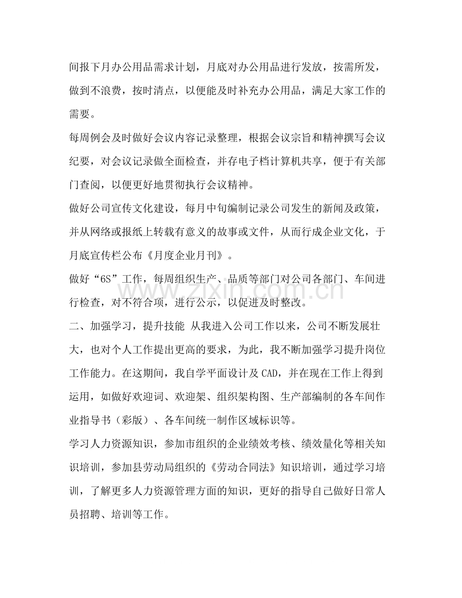 新员工个人工作总结[公司员工个人年度工作总结范文汇编].docx_第2页