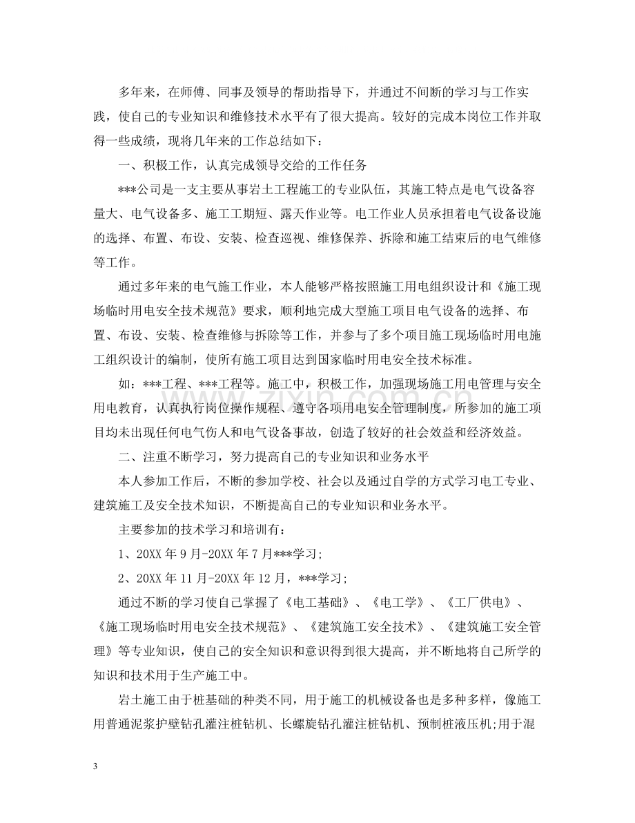 维修电工年度工作总结.docx_第3页