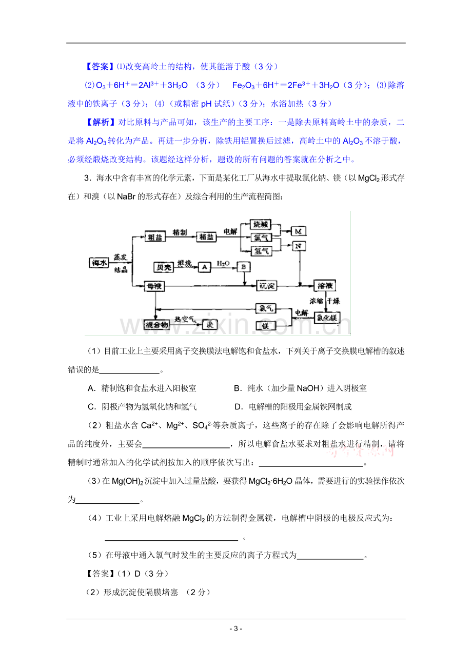 高考名师预测化学试题：知识点05化学与技术.doc_第3页