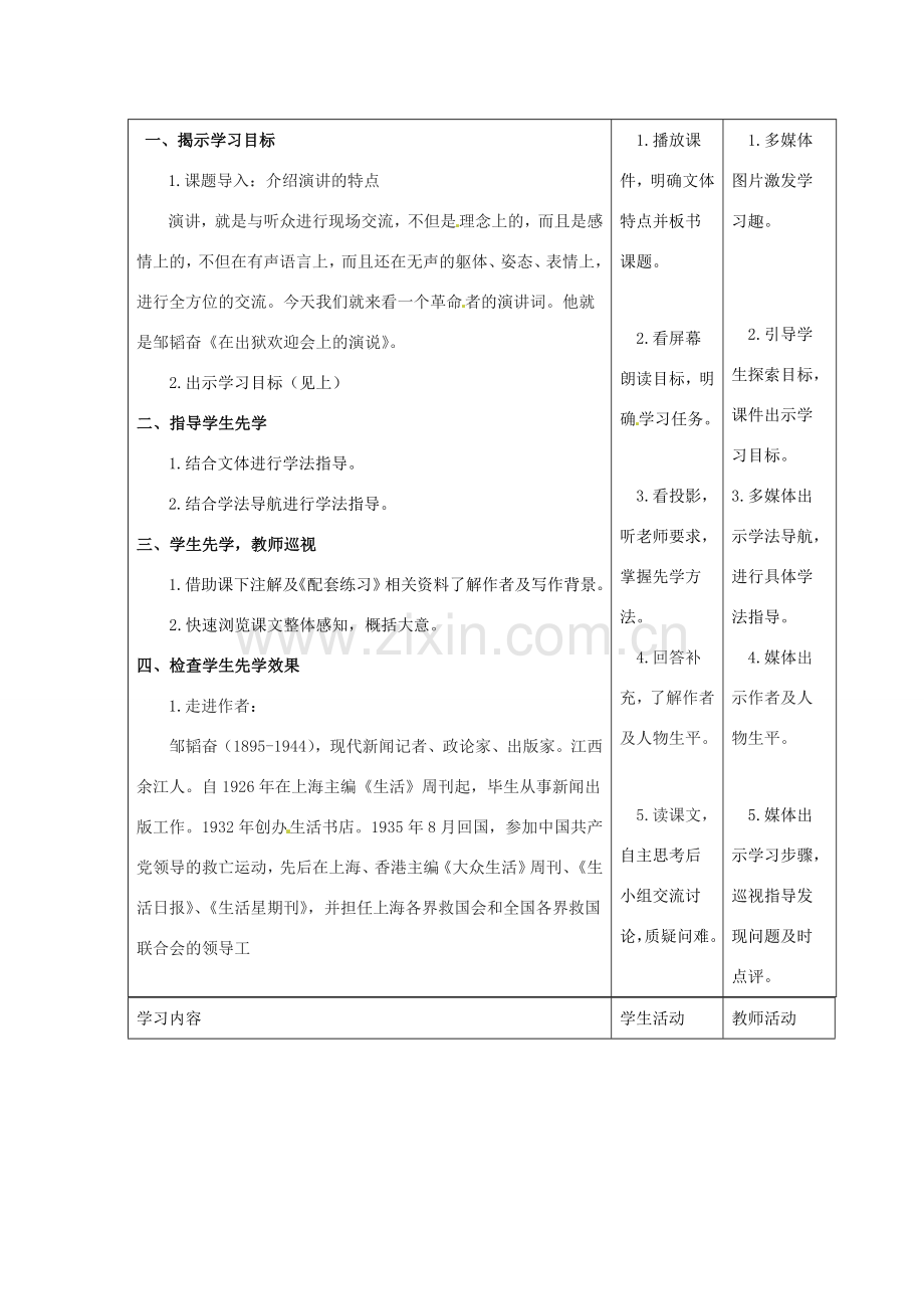 八年级语文下册 第三单元 红色经典 比较探究《在出狱欢迎会上的演说》教案1 北师大版-北师大版初中八年级下册语文教案.doc_第2页