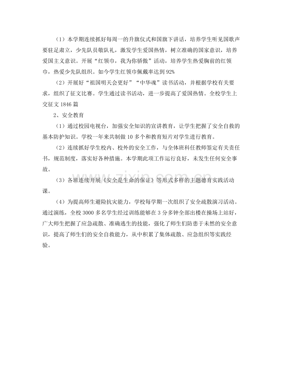 有关小学德育的工作总结范文.docx_第2页