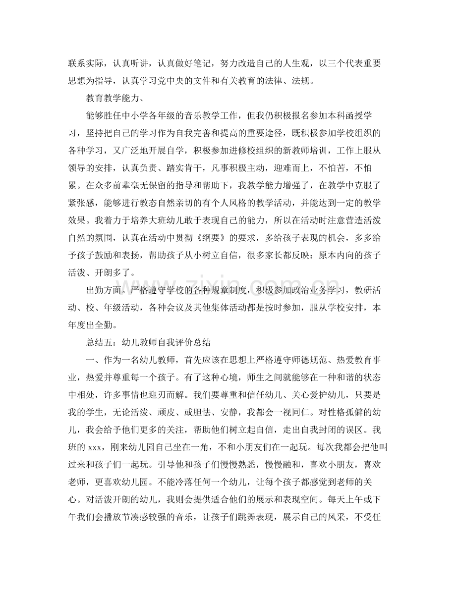 幼师实习鉴定表自我总结.docx_第3页