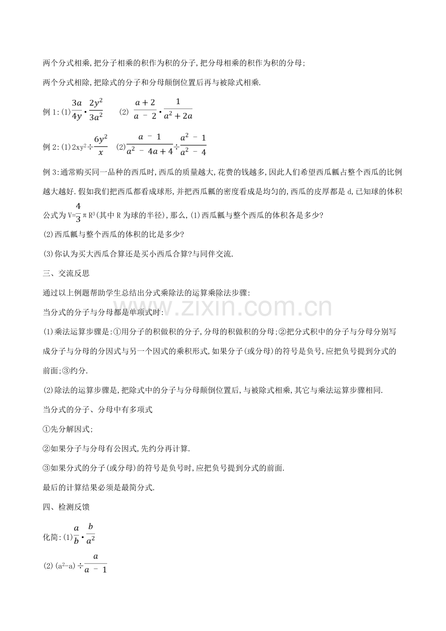 八年级数学下册 第五章 分式与分式方程 5.2 分式的乘除法教案 （新版）北师大版-（新版）北师大版初中八年级下册数学教案.doc_第2页