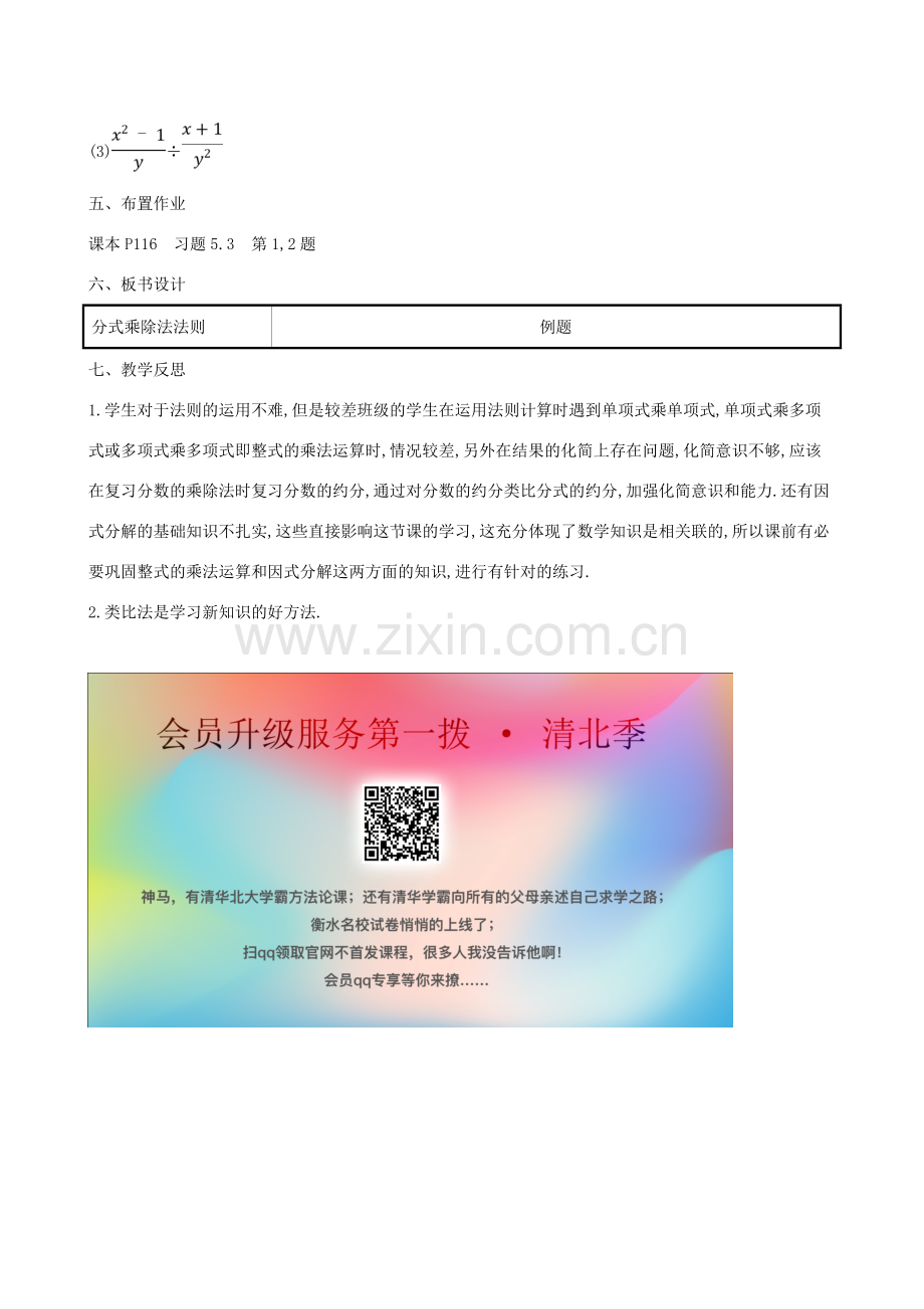 八年级数学下册 第五章 分式与分式方程 5.2 分式的乘除法教案 （新版）北师大版-（新版）北师大版初中八年级下册数学教案.doc_第3页