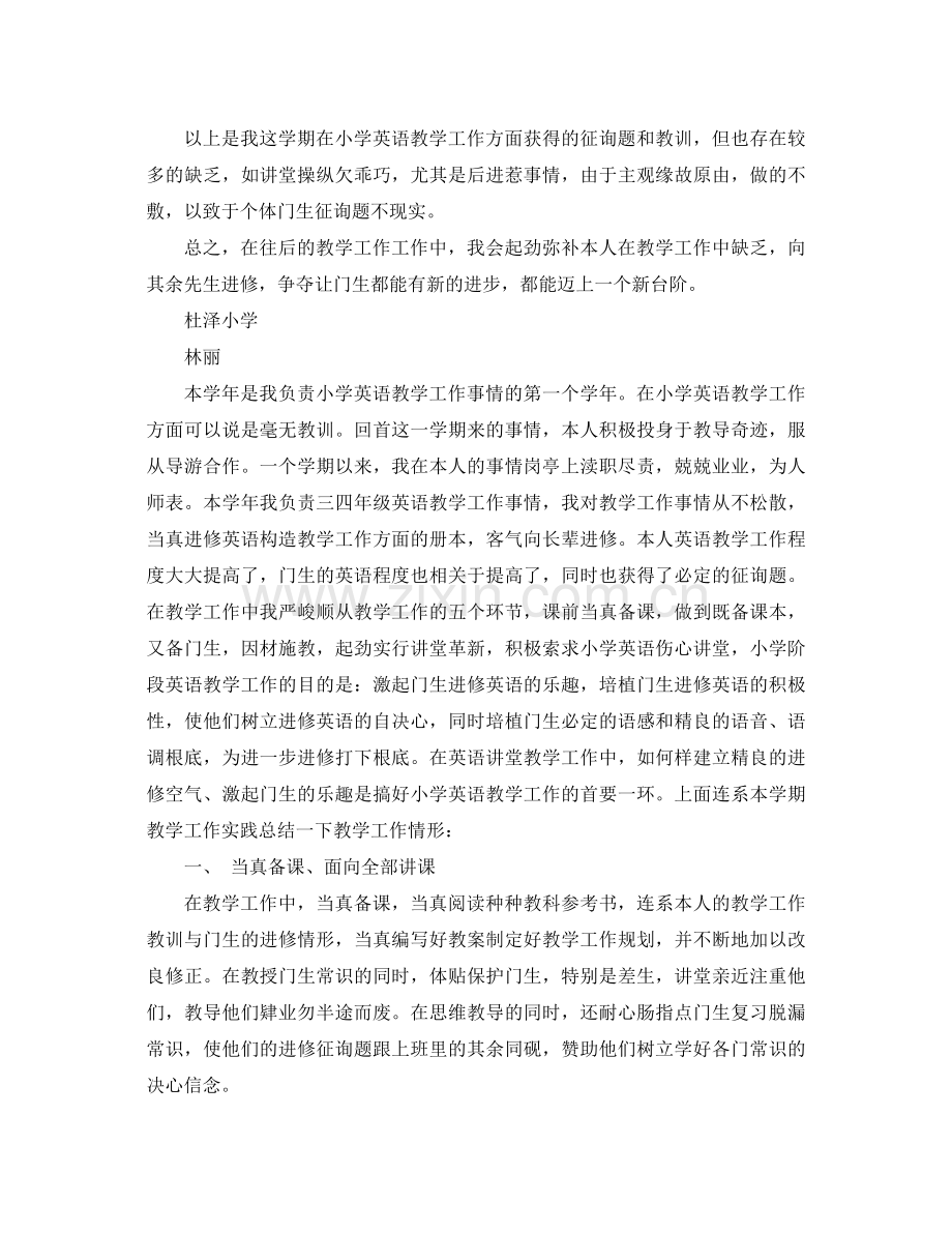 2021年英语教育教学工作参考总结4篇.docx_第2页