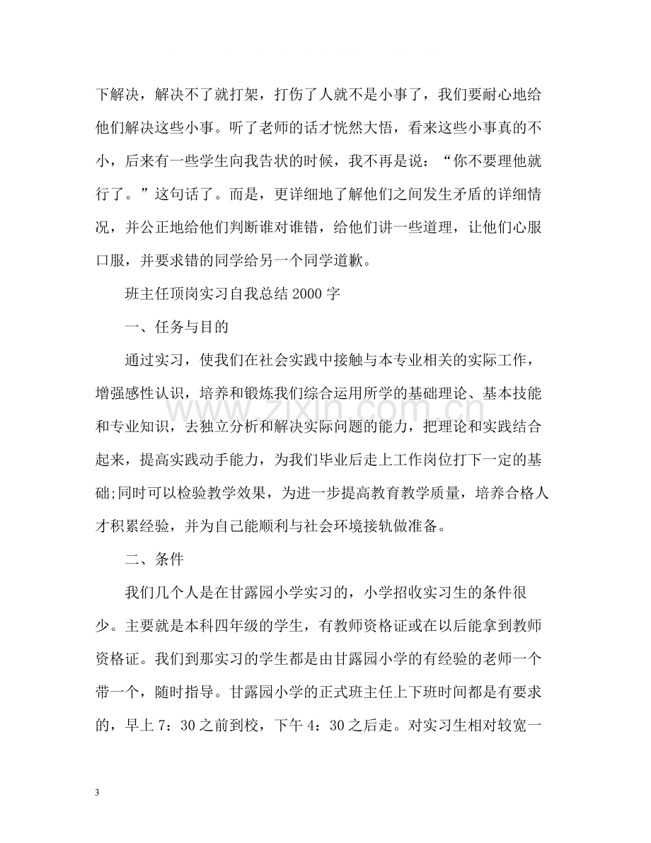 班主任顶岗实习自我总结.docx_第3页