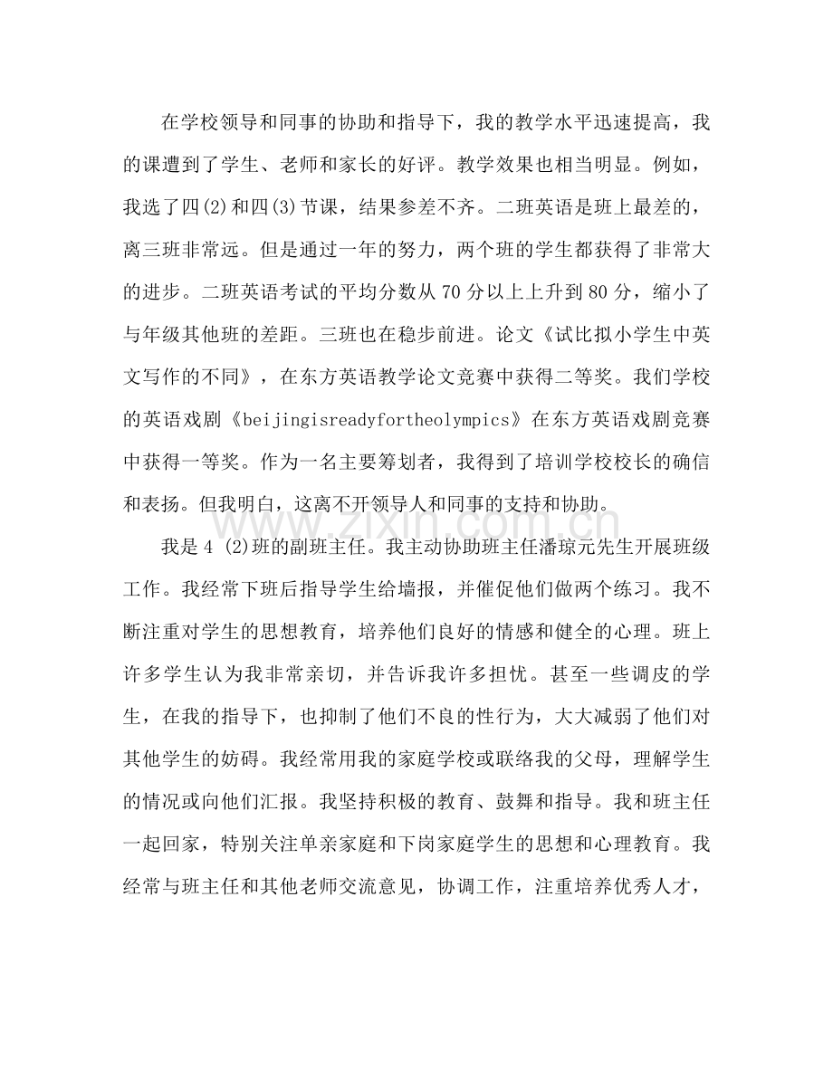 新教师试用期工作参考总结（通用）.docx_第2页