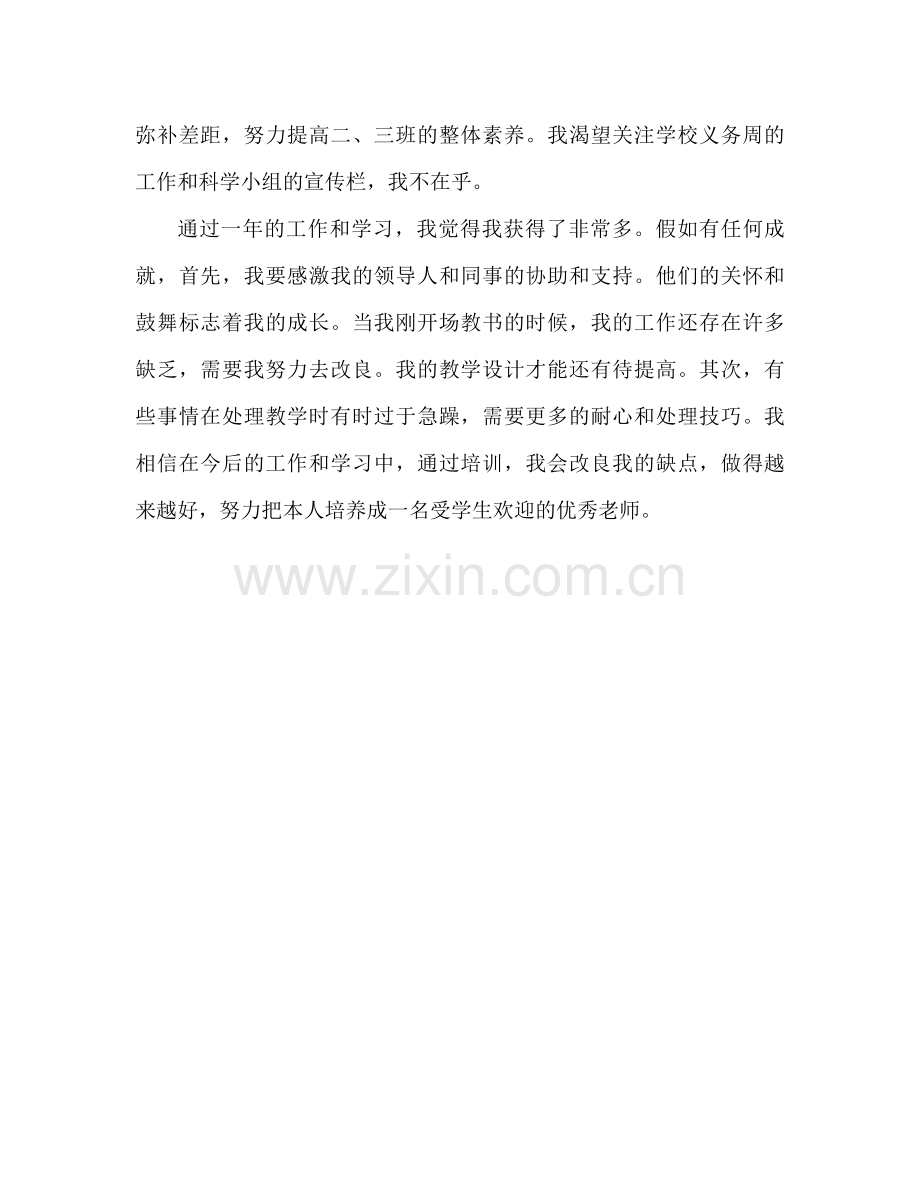 新教师试用期工作参考总结（通用）.docx_第3页