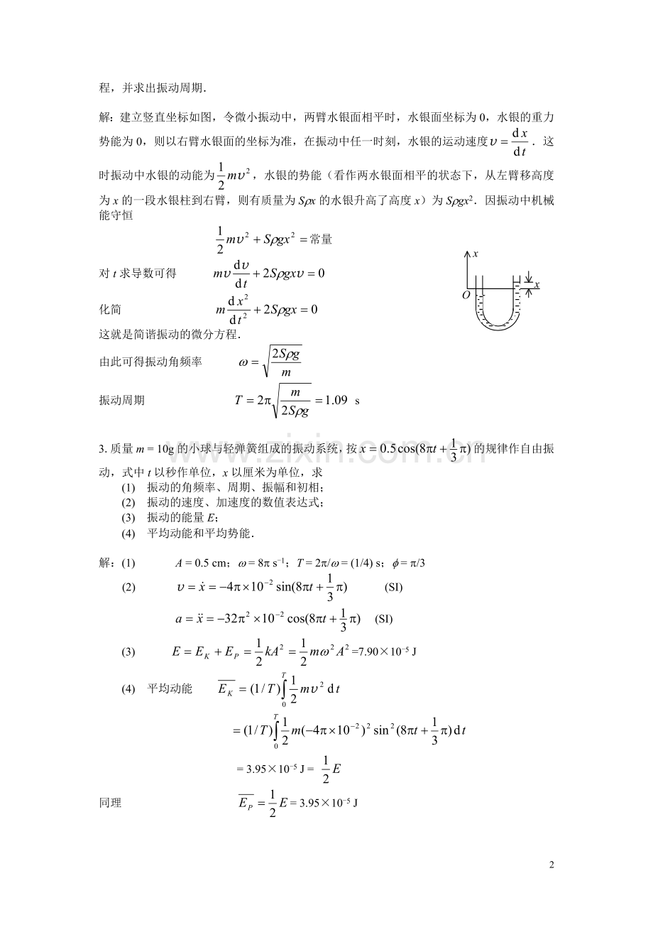 练习册 第4章《振动》答案.doc_第2页