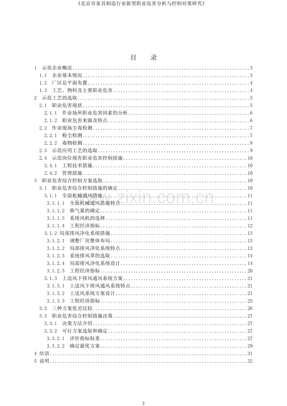 家具厂防尘防毒研究报告-毕业论文.doc_第3页