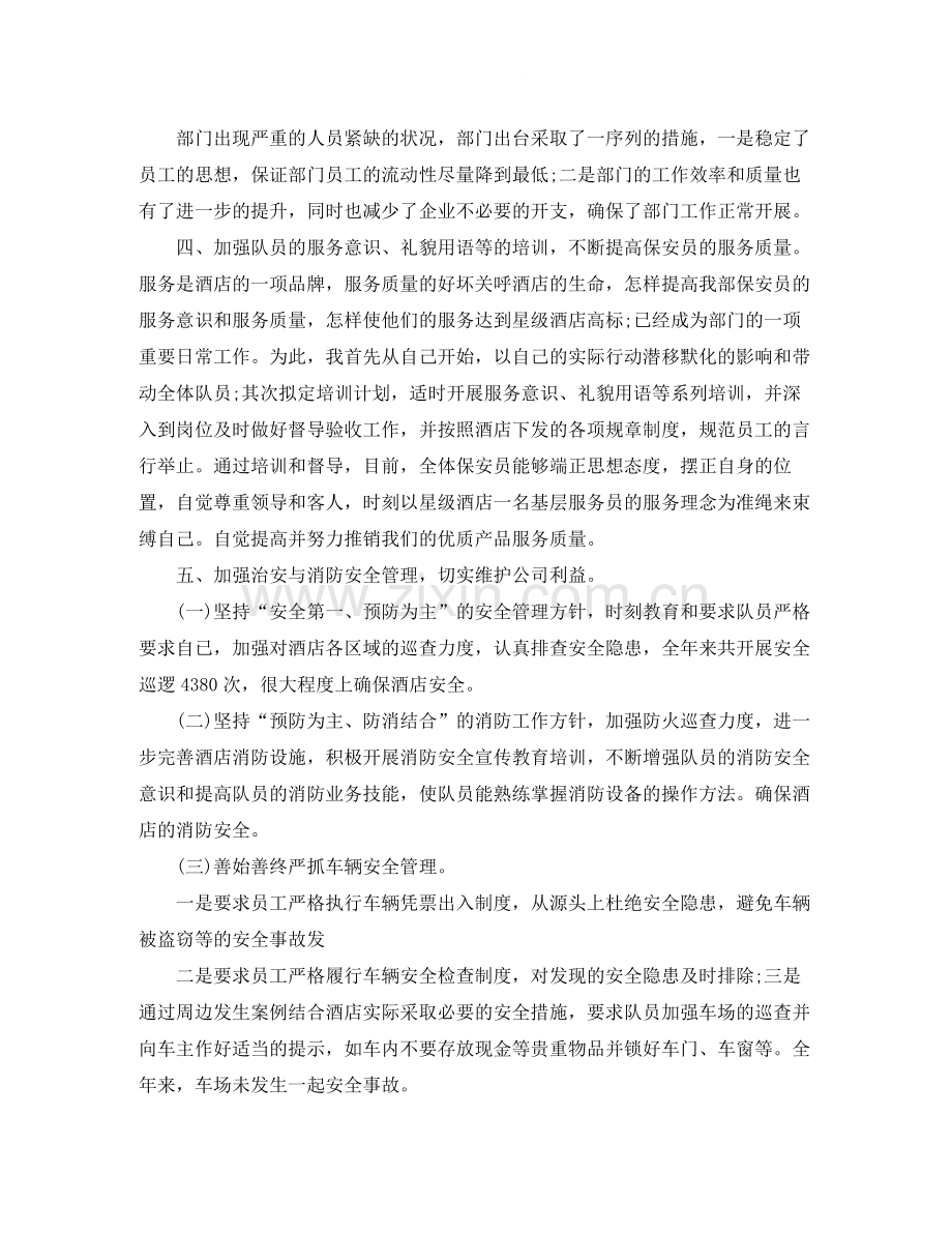 保安经理个人工作总结范文.docx_第2页