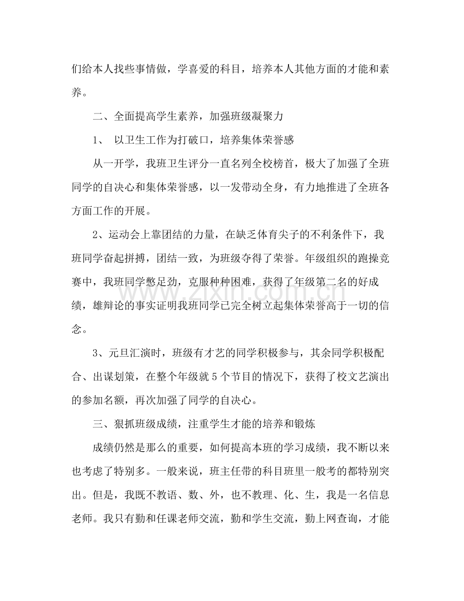 高一班主任教学工作参考总结（通用）.docx_第2页