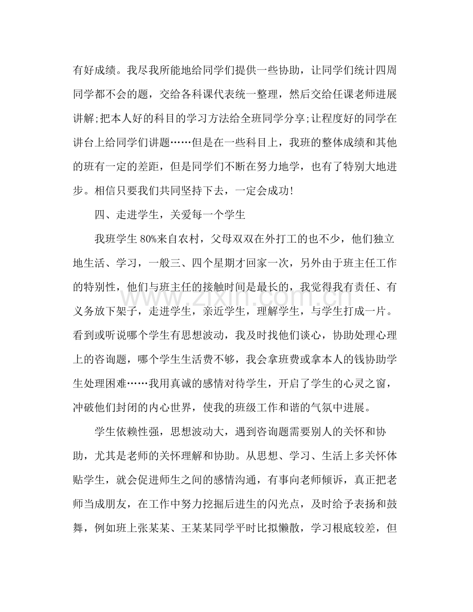 高一班主任教学工作参考总结（通用）.docx_第3页