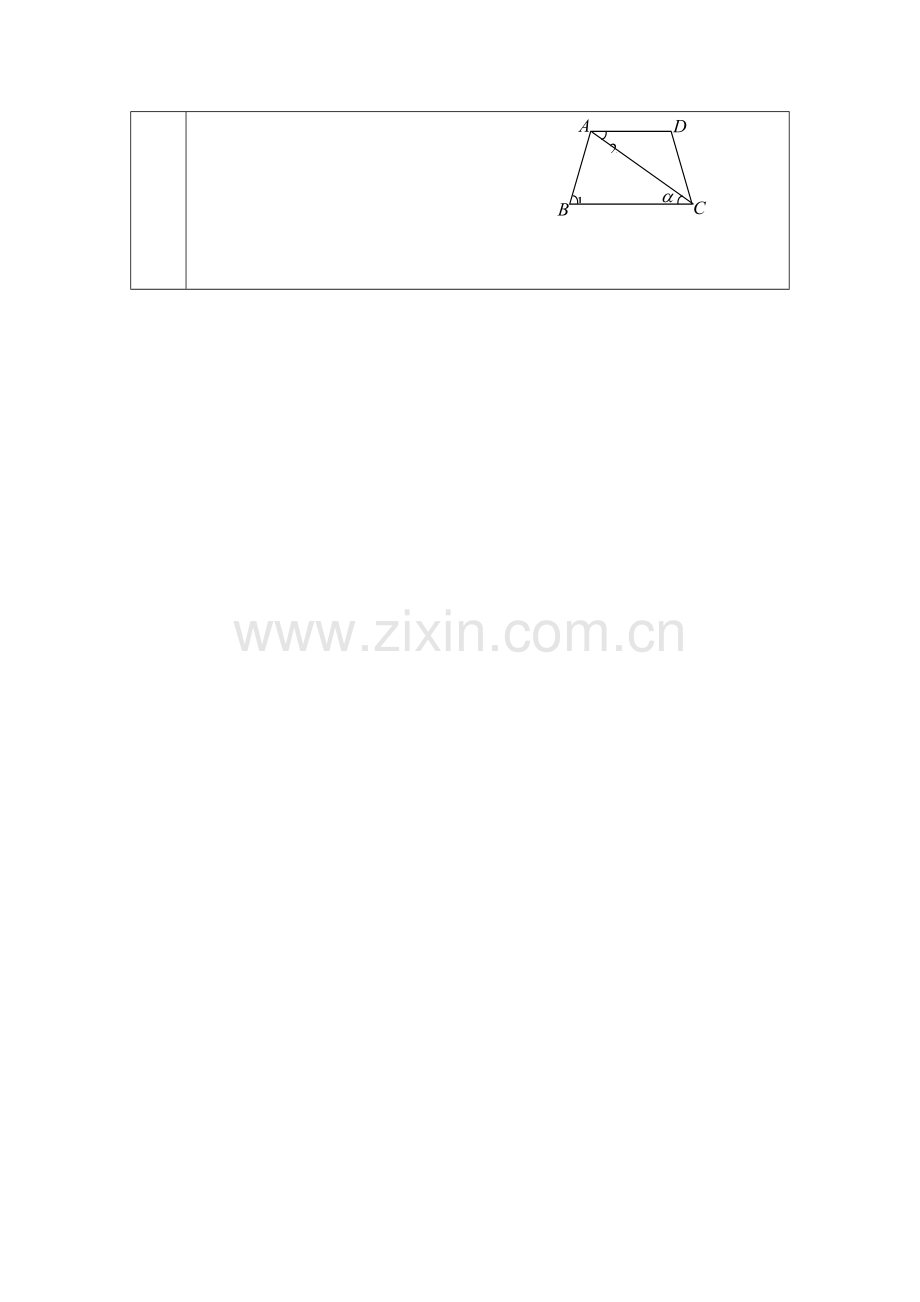 山东省烟台20中七年级数学 《角的比较》教案.doc_第2页