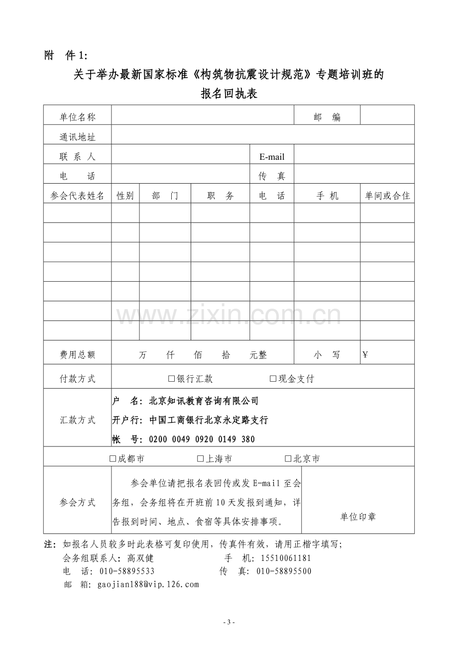 《构筑物抗震设计规范》.doc_第3页