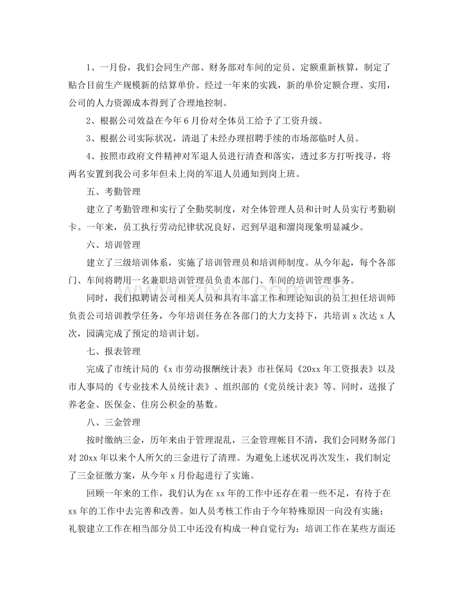 人力资源经理工作总结三篇 .docx_第2页