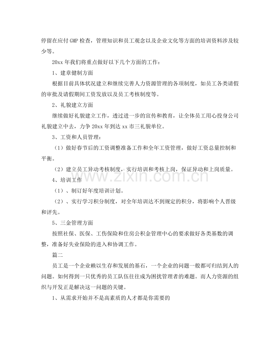 人力资源经理工作总结三篇 .docx_第3页