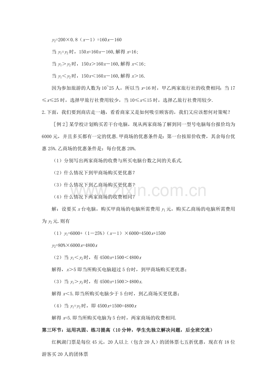 辽宁省丹东市八年级数学下册《一元一次不等式与一次函数（2）》教案 北师大版.doc_第2页