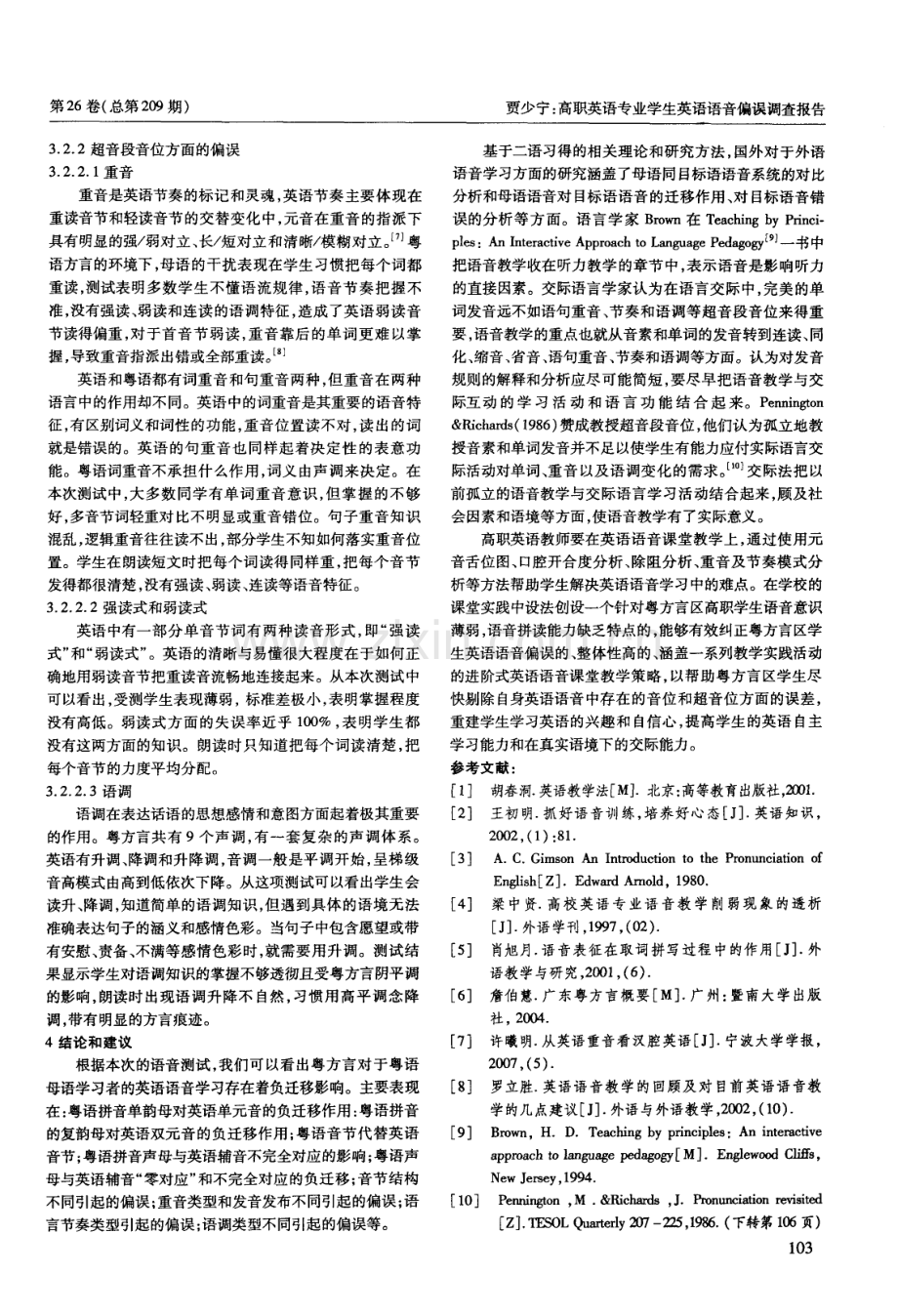 高职英语专业学生英语语音偏误调查报告——以广东粤方言区为例.pdf_第3页