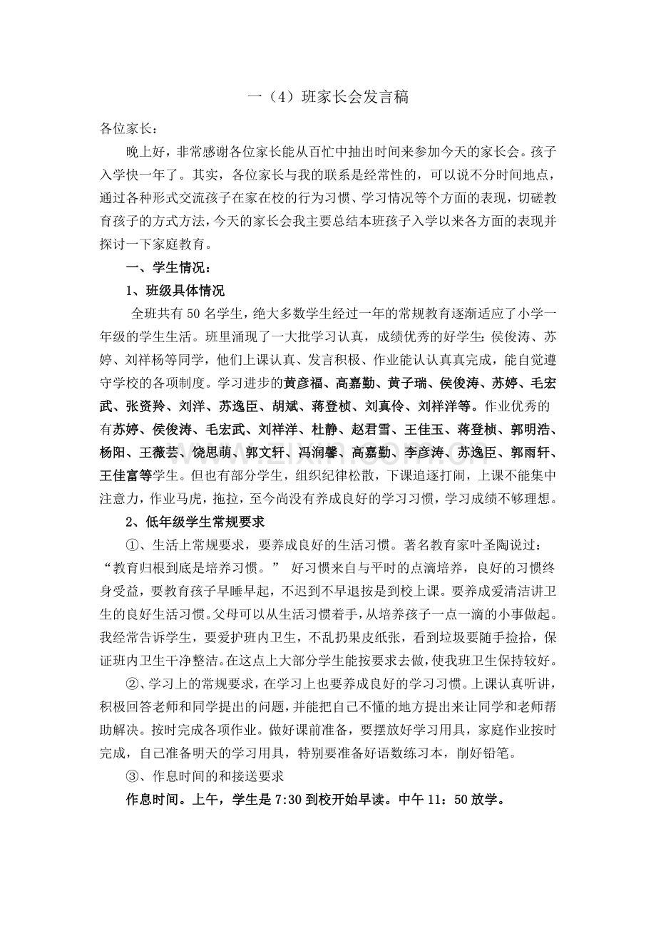 第四单元自然界的水导学案.doc_第1页