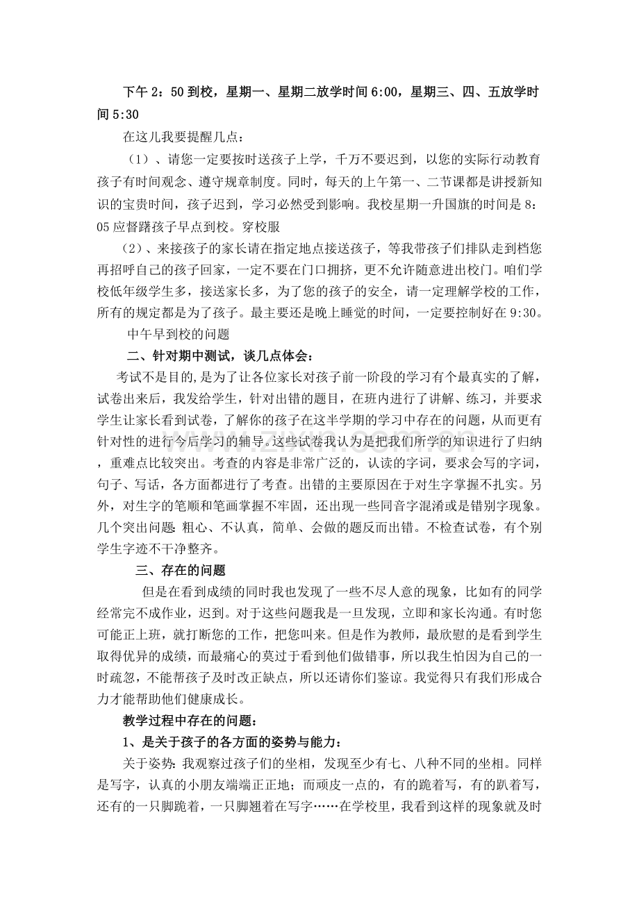 第四单元自然界的水导学案.doc_第2页