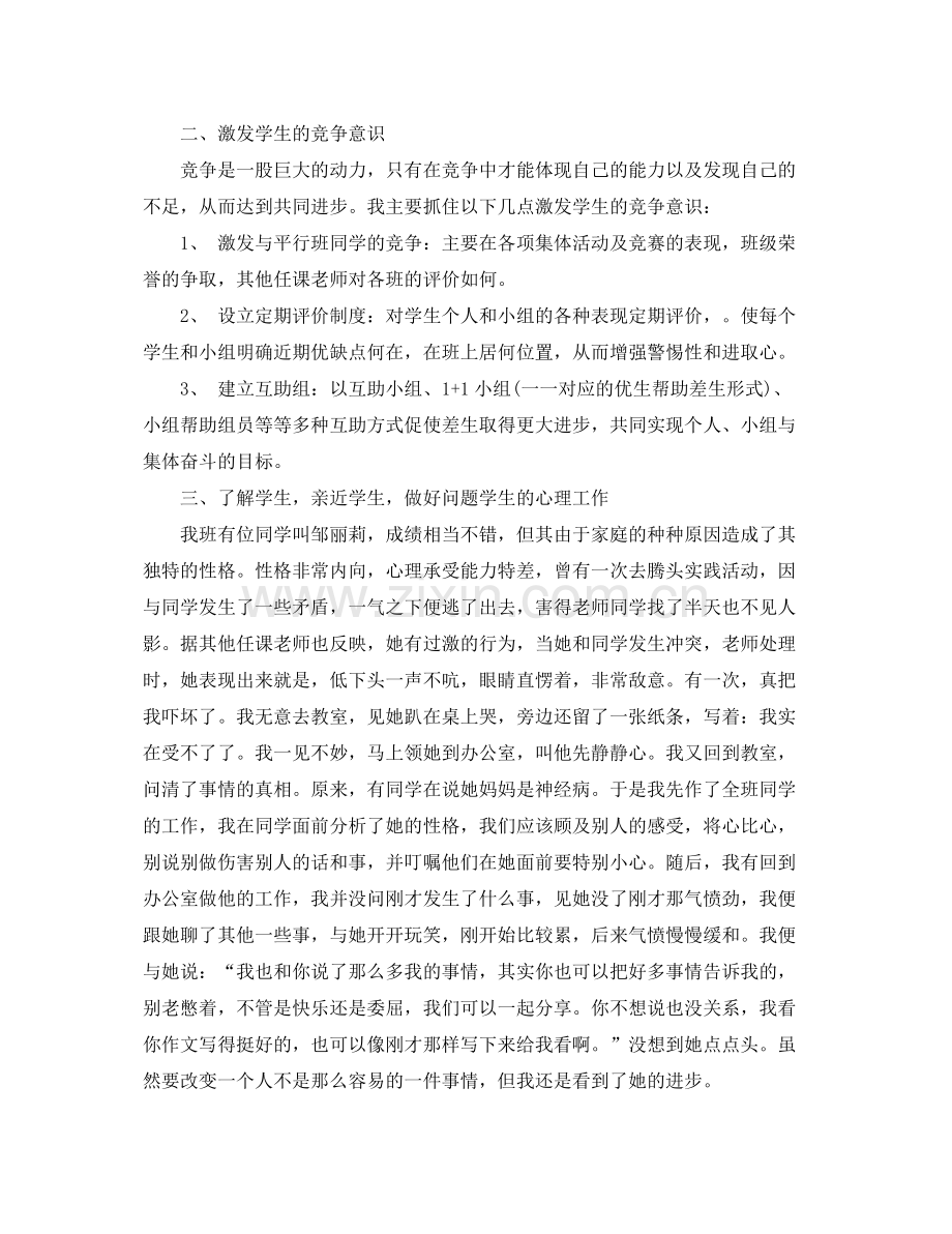 五年级上学期班主任工作总结 .docx_第2页