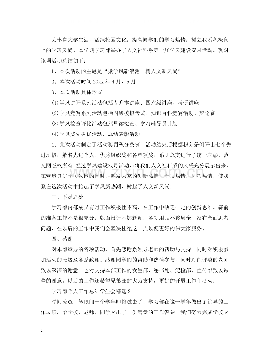 学习部个人工作总结学生会.docx_第2页