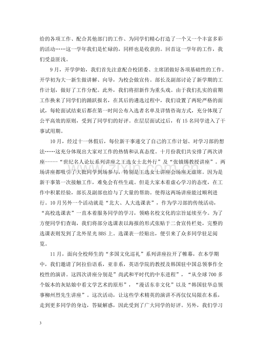 学习部个人工作总结学生会.docx_第3页