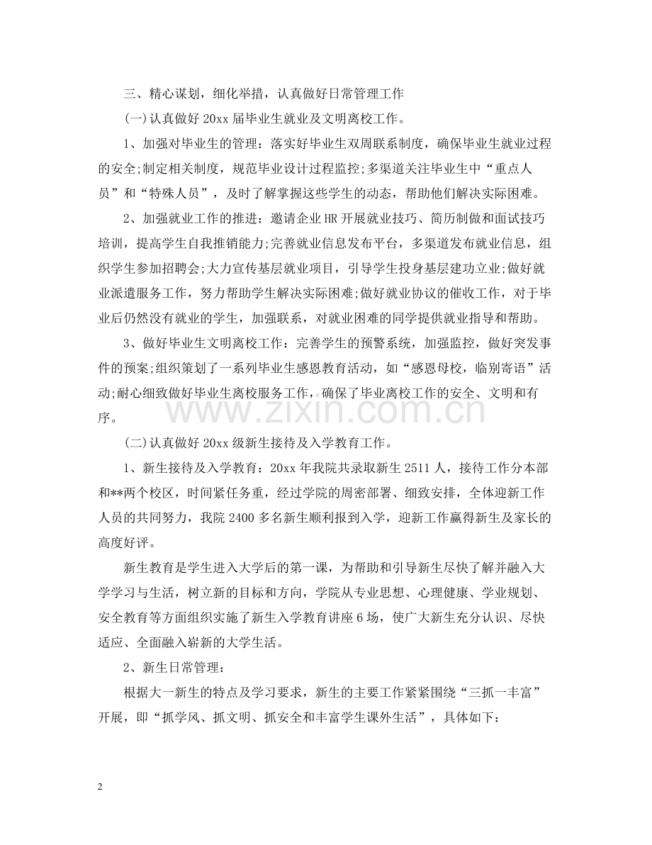 大学辅导员的工作总结.docx_第2页