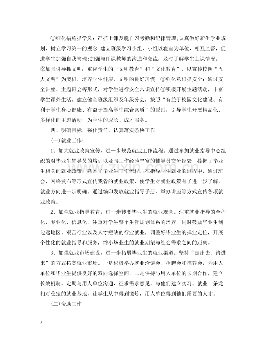 大学辅导员的工作总结.docx_第3页