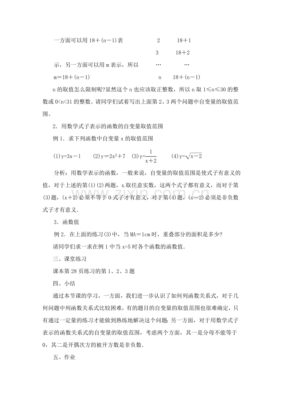 八年级数学第二课时变量与函数华师大版.doc_第2页