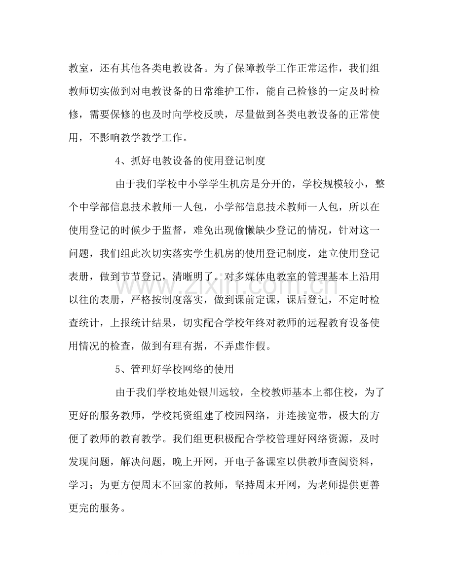 信息技术教研组工作总结22.docx_第2页