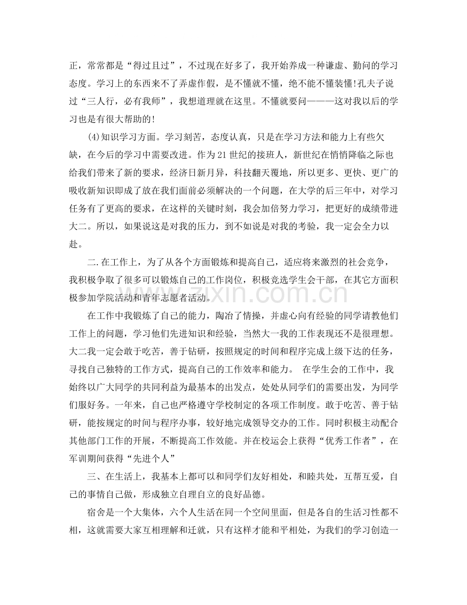 期末个人总结1000字.docx_第2页