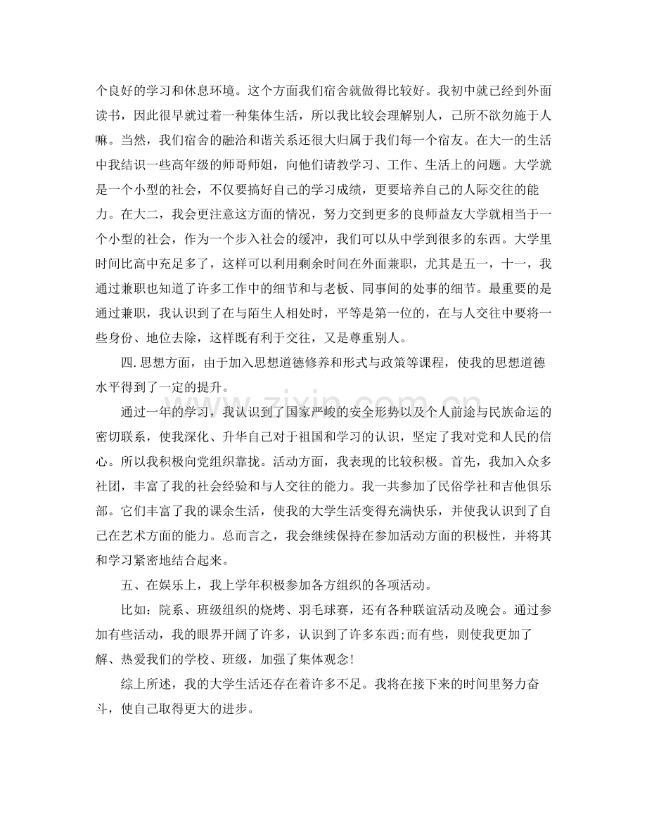 期末个人总结1000字.docx_第3页