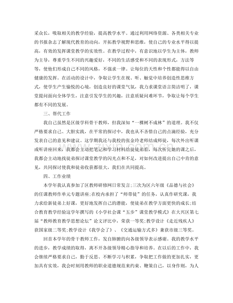 骨干教师思想工作总结 .docx_第2页