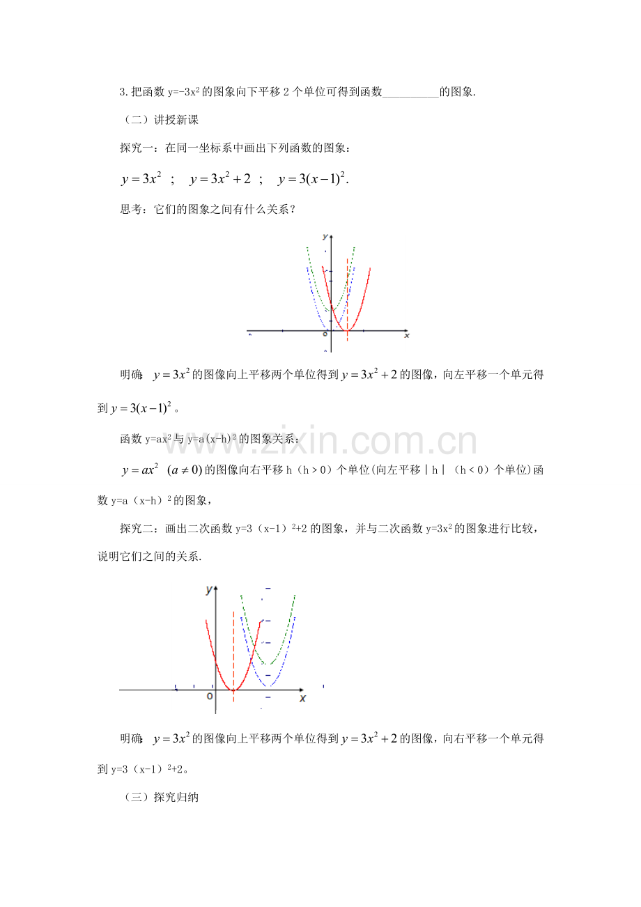 山东省济南市槐荫区九年级数学下册 第2章 二次函数 2.2 二次函数的图象与性质 2.2.3 二次函数的图象与性质教案 （新版）北师大版-（新版）北师大版初中九年级下册数学教案.doc_第2页