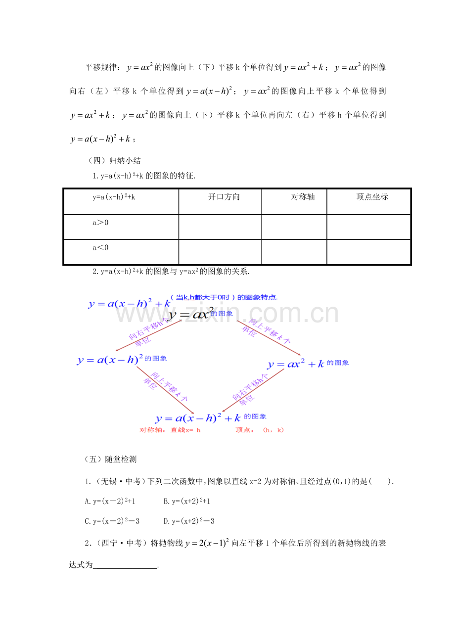 山东省济南市槐荫区九年级数学下册 第2章 二次函数 2.2 二次函数的图象与性质 2.2.3 二次函数的图象与性质教案 （新版）北师大版-（新版）北师大版初中九年级下册数学教案.doc_第3页