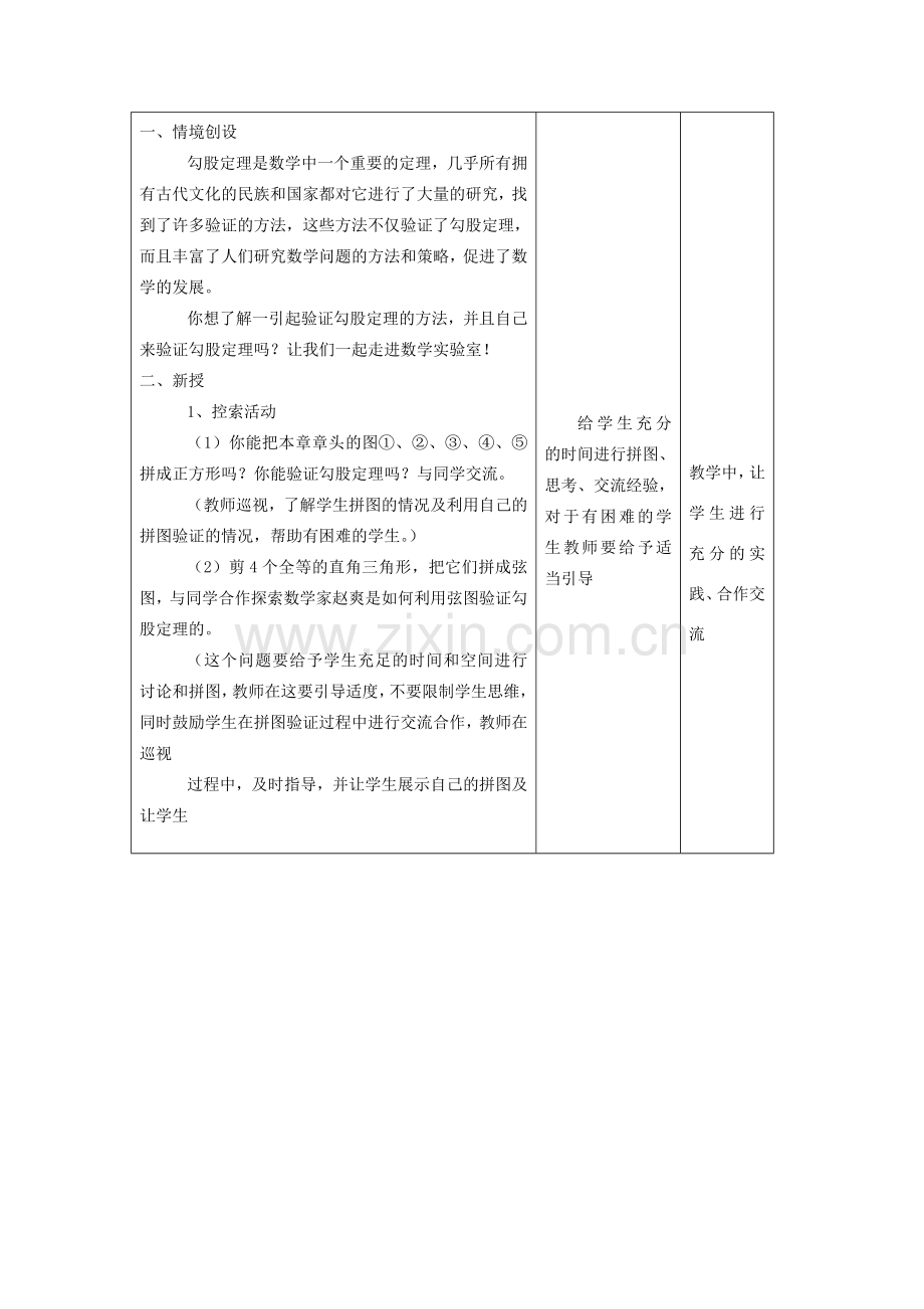 八年级数学上册 第二章 勾股定理与平方根 2.1 勾股定理名师教案 苏科版.doc_第2页