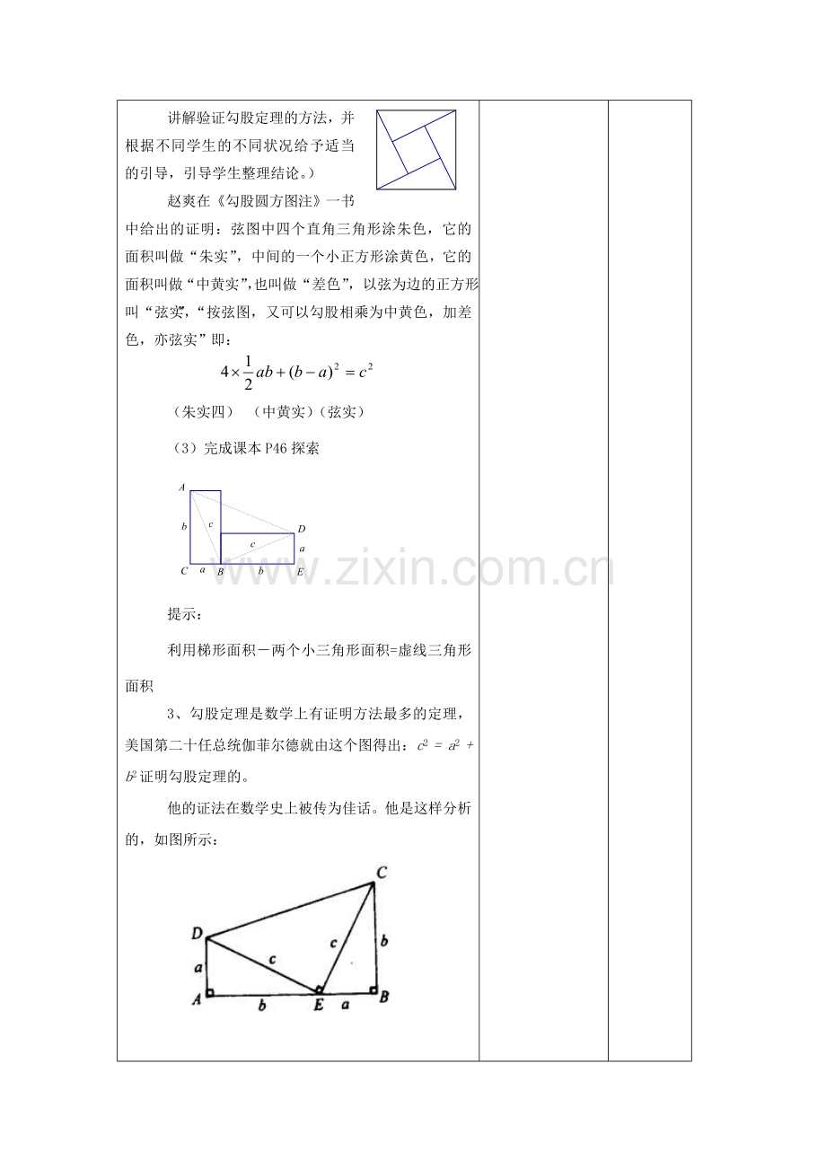 八年级数学上册 第二章 勾股定理与平方根 2.1 勾股定理名师教案 苏科版.doc_第3页