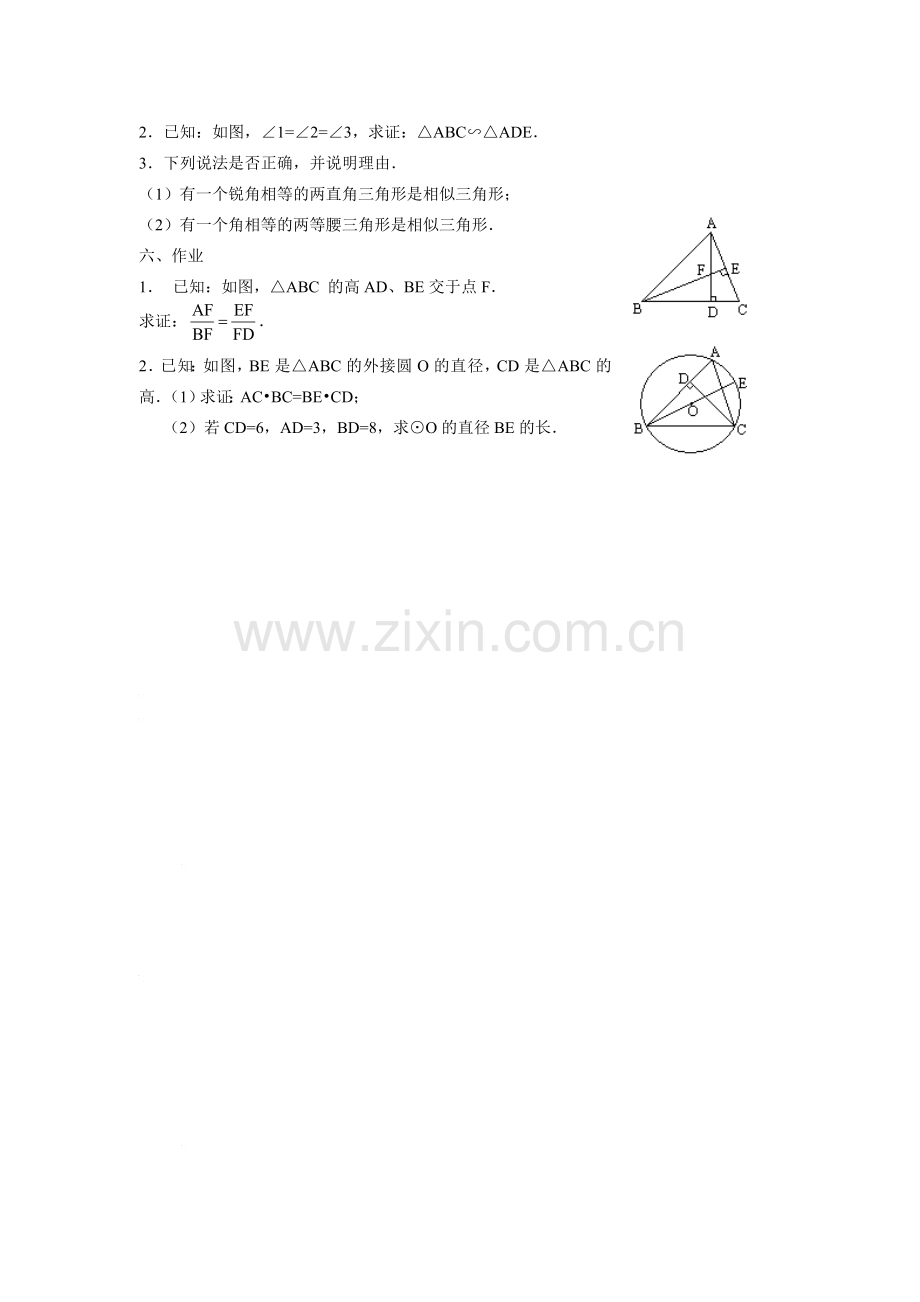 九年级数学下册27.2.1 相似三角形的判定（三）教案人教版.doc_第2页